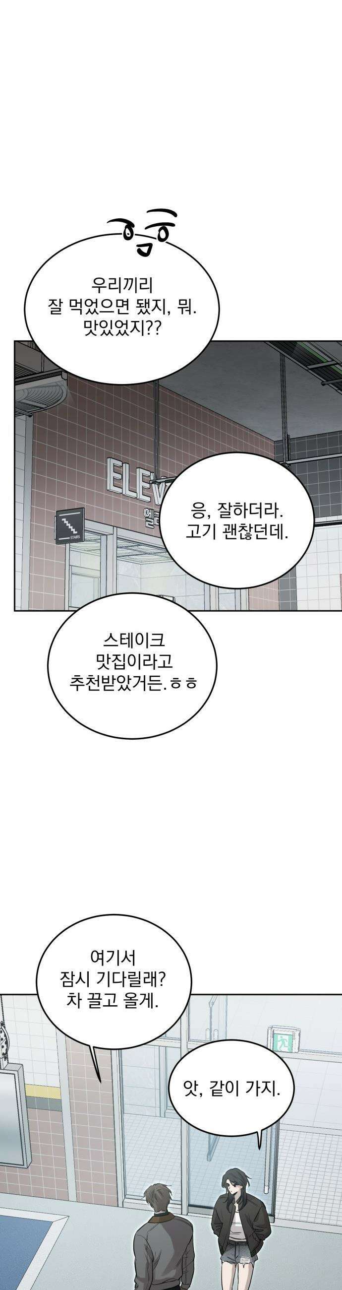 짐승같은 것들 - 10화 26