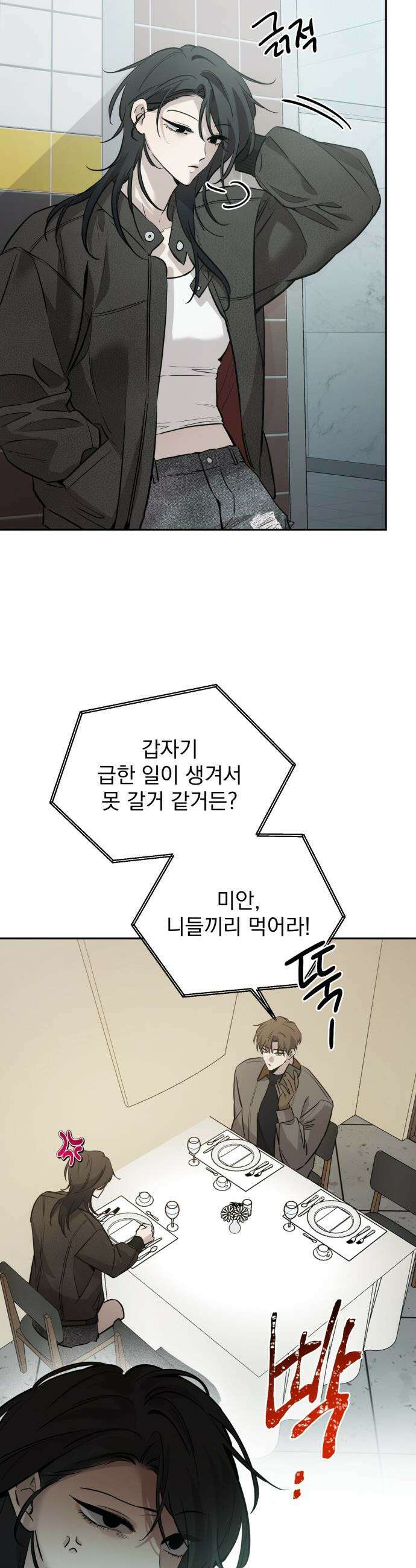 짐승같은 것들 - 10화 28