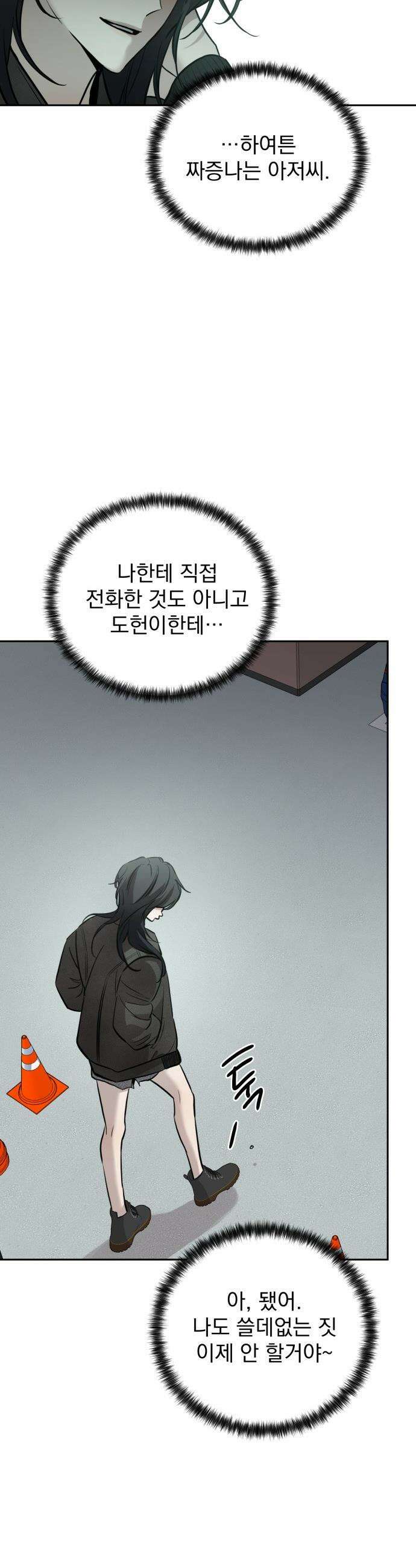 짐승같은 것들 - 10화 29