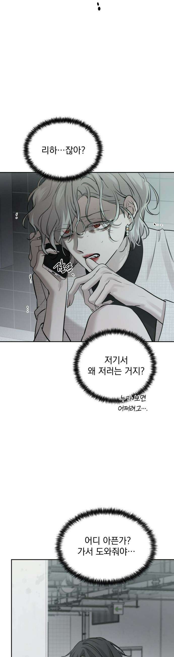 짐승같은 것들 - 10화 32