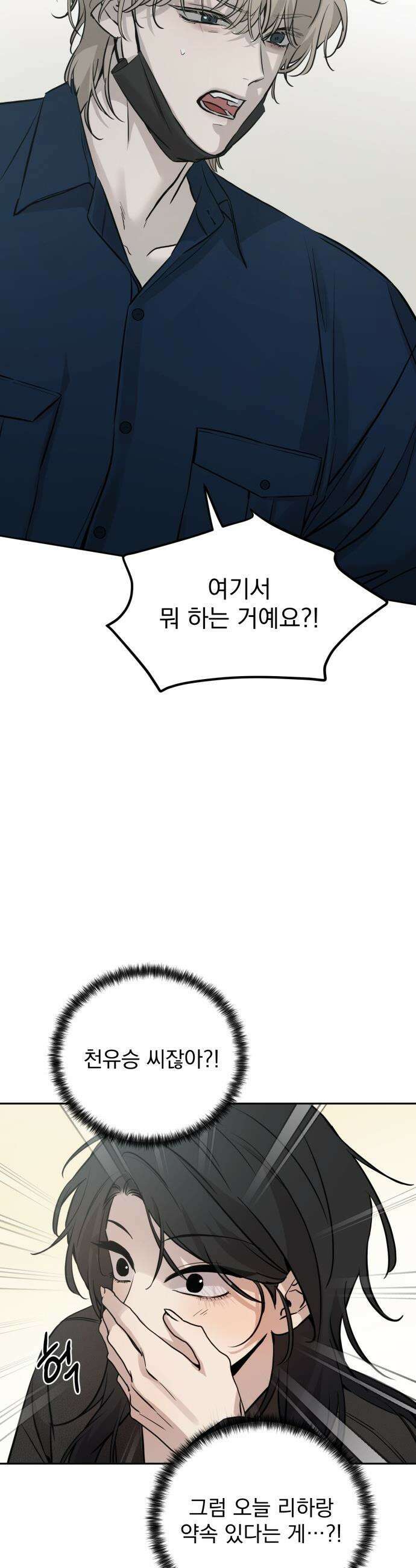 짐승같은 것들 - 10화 34