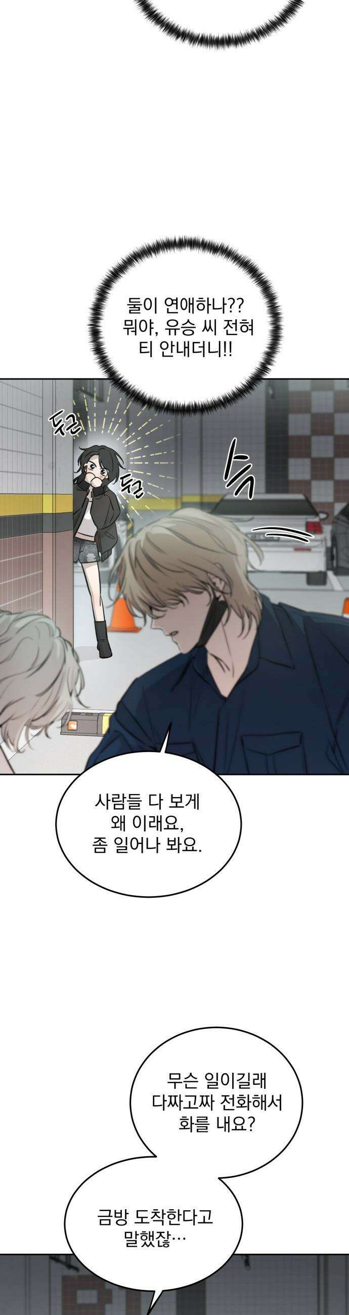 짐승같은 것들 - 10화 35
