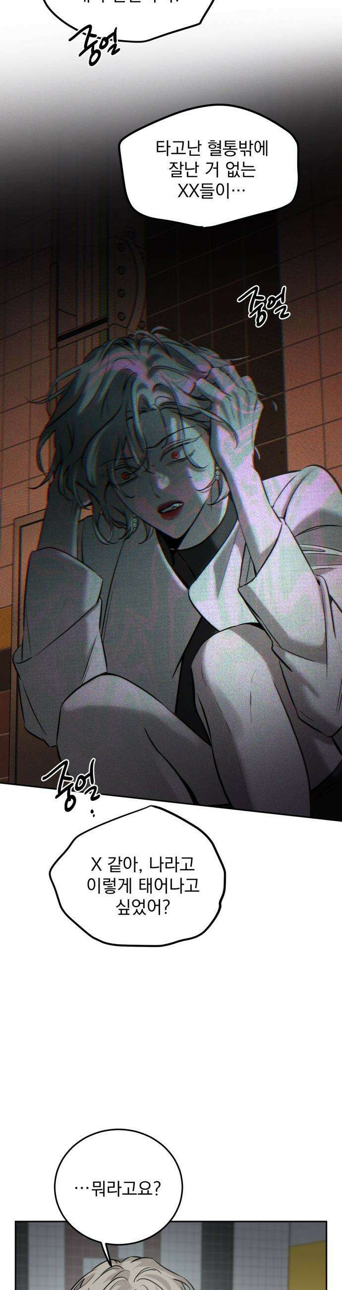 짐승같은 것들 - 10화 37