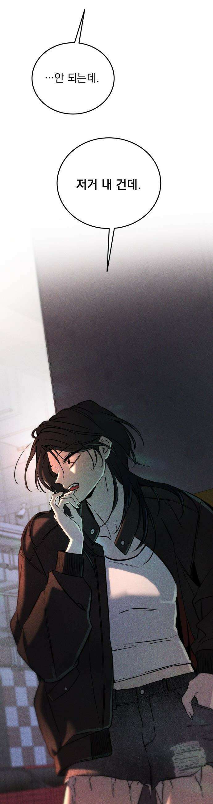 짐승같은 것들 - 10화 43