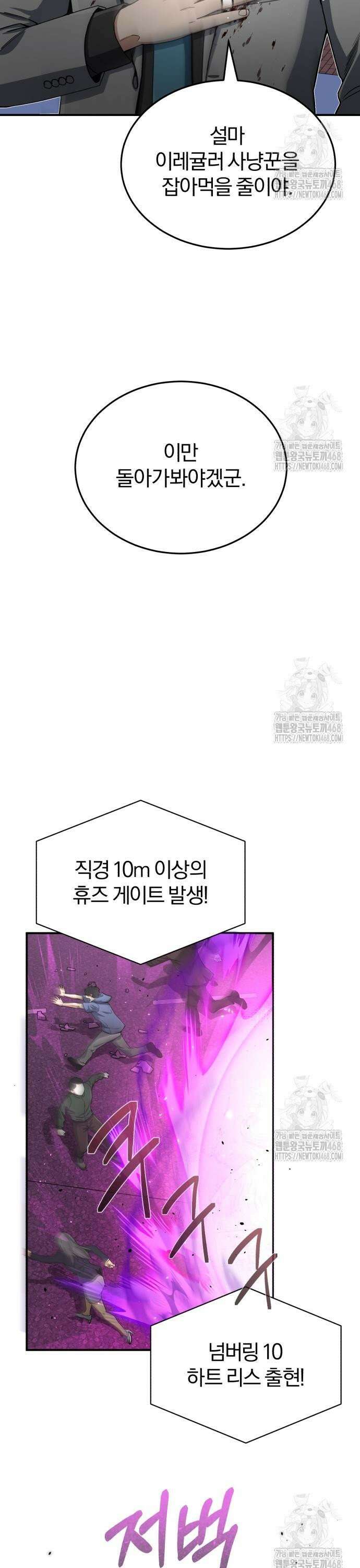 규격 외 혈통 천재 105화 : 새로운 세계를 열 것이다 3