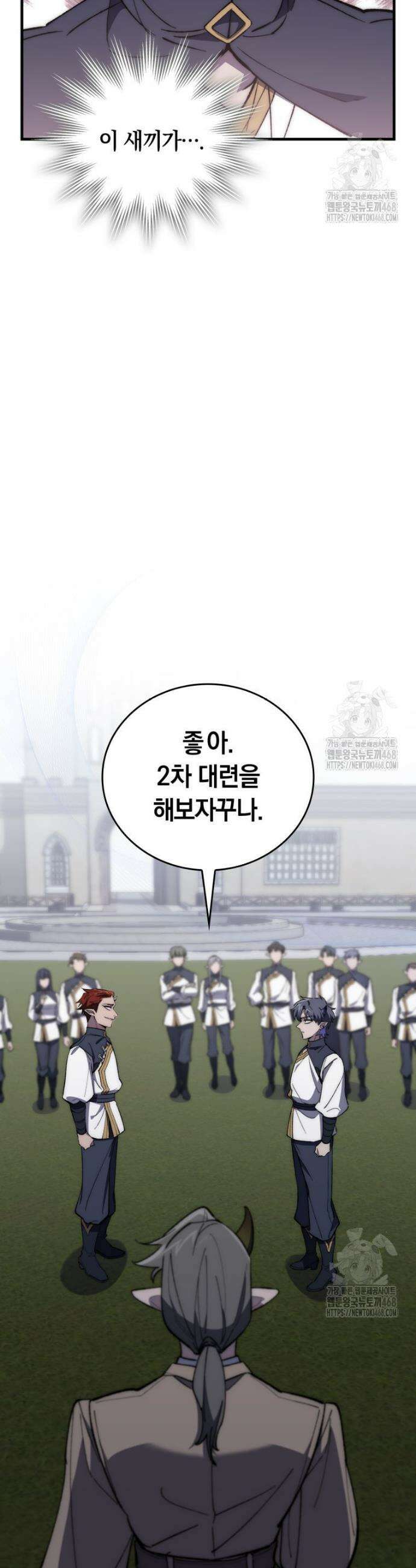 최강 던전을 위하여 3화 4