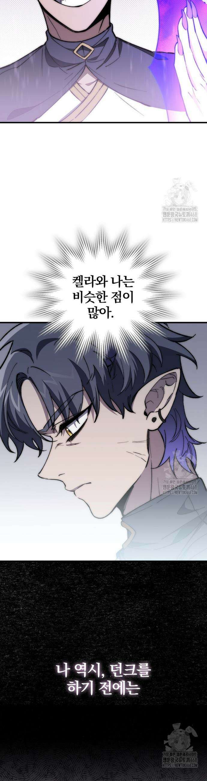 최강 던전을 위하여 3화 7