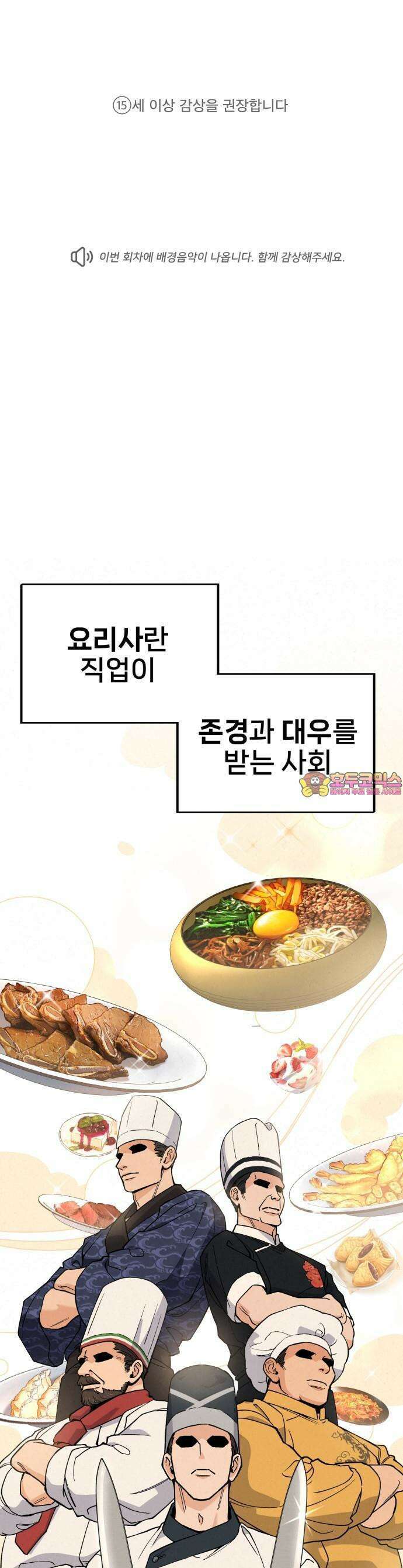 신의 요리 1화 - 신의 혀 1