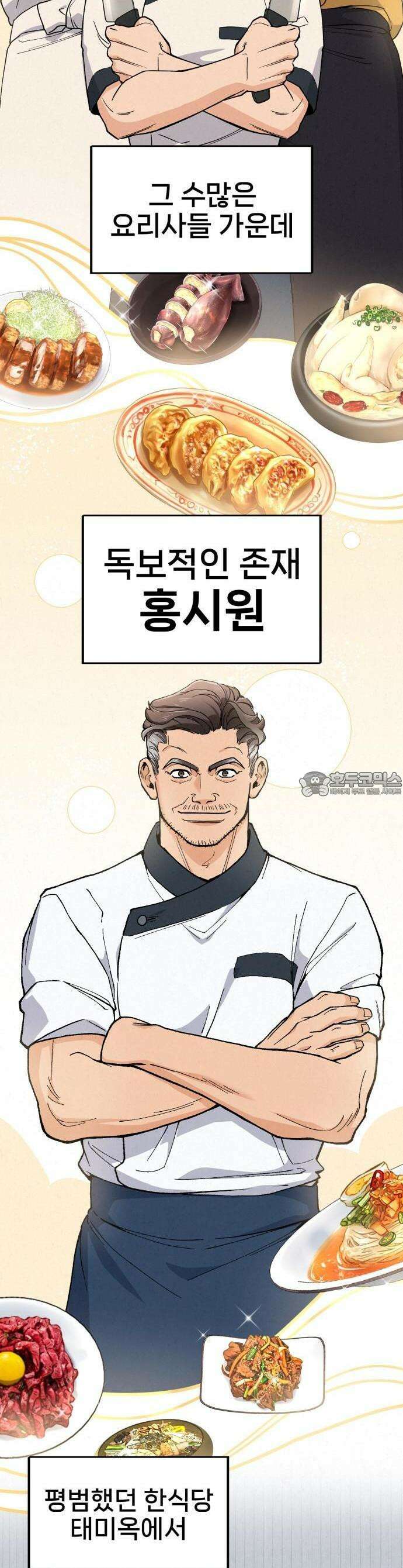 신의 요리 1화 - 신의 혀 2