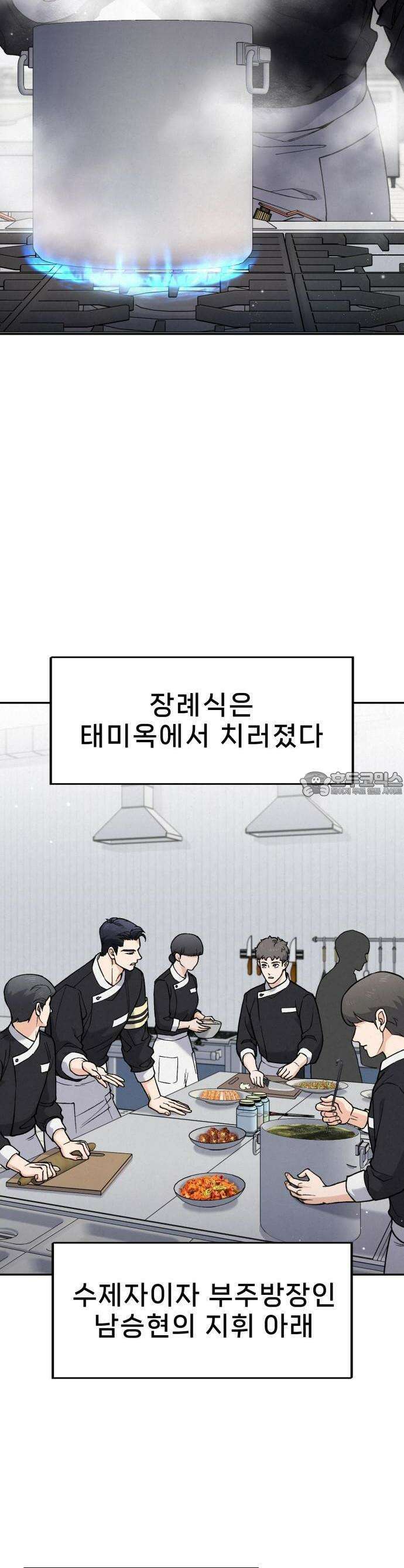 신의 요리 1화 - 신의 혀 5
