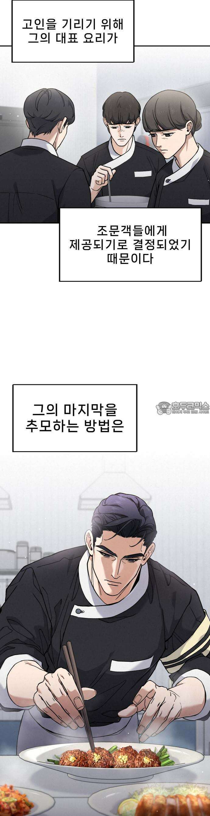 신의 요리 1화 - 신의 혀 6