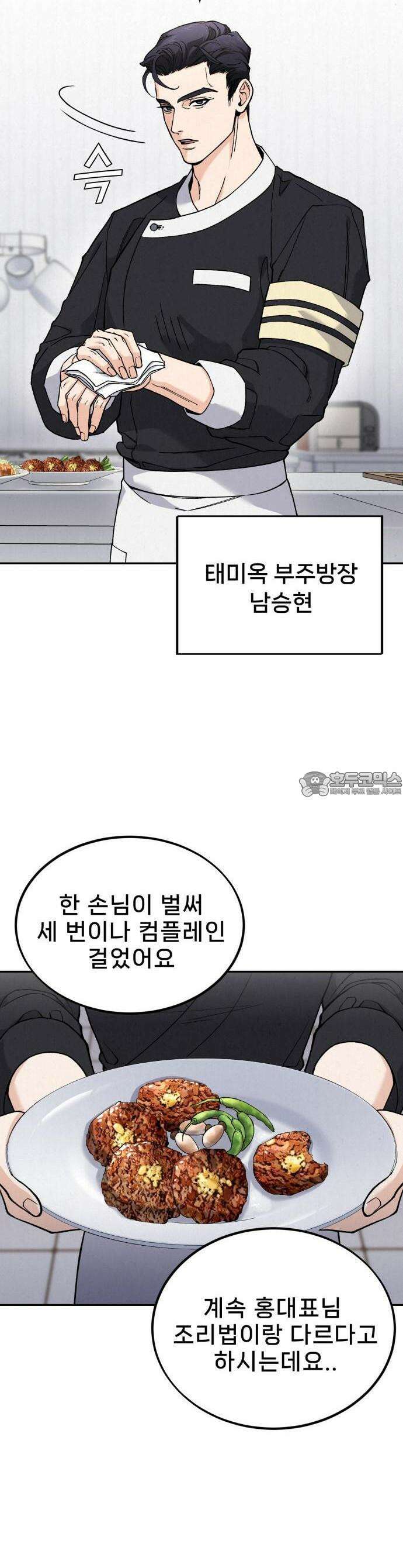 신의 요리 1화 - 신의 혀 8