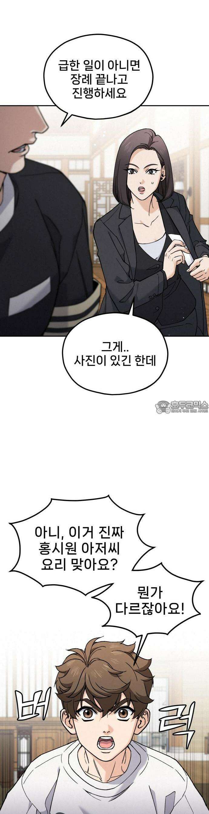 신의 요리 1화 - 신의 혀 12