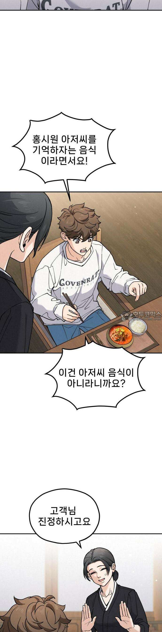 신의 요리 1화 - 신의 혀 13