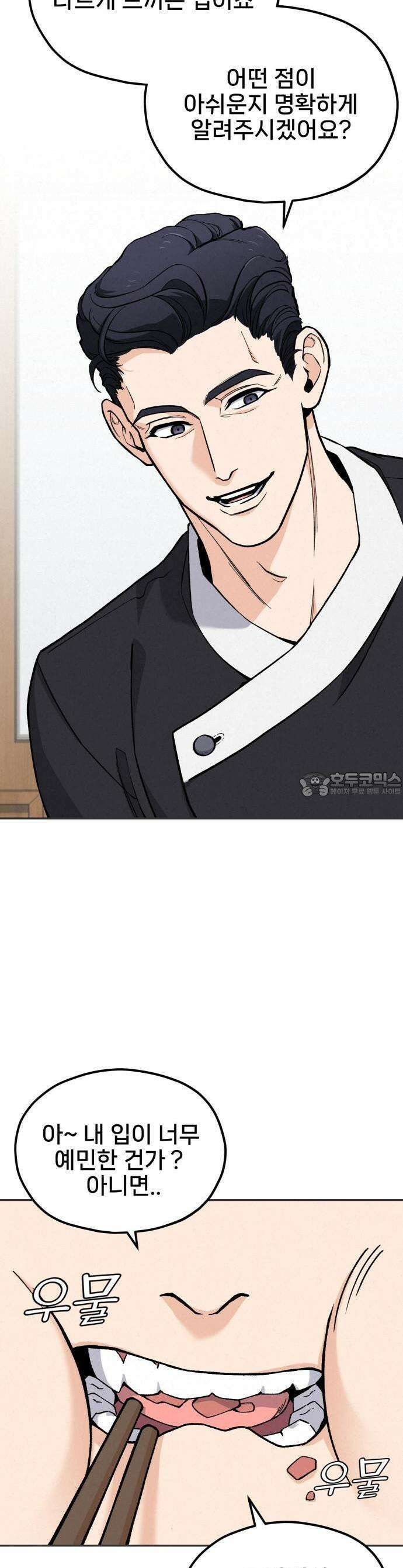 신의 요리 1화 - 신의 혀 16