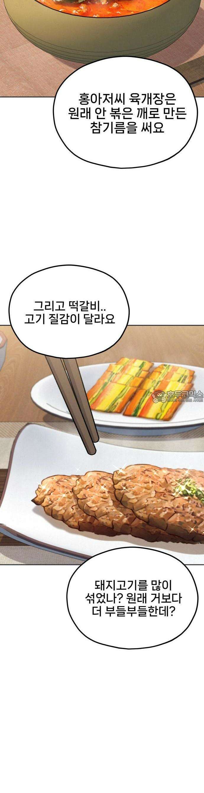 신의 요리 1화 - 신의 혀 18