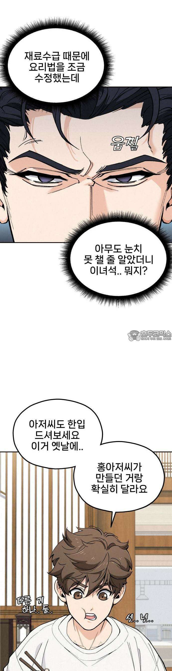 신의 요리 1화 - 신의 혀 19