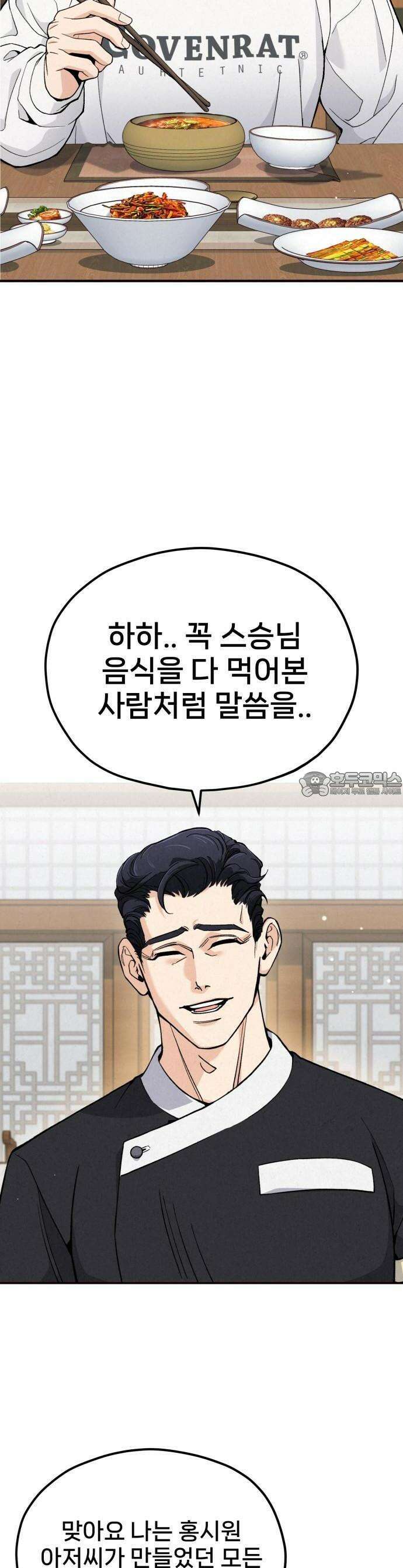 신의 요리 1화 - 신의 혀 20