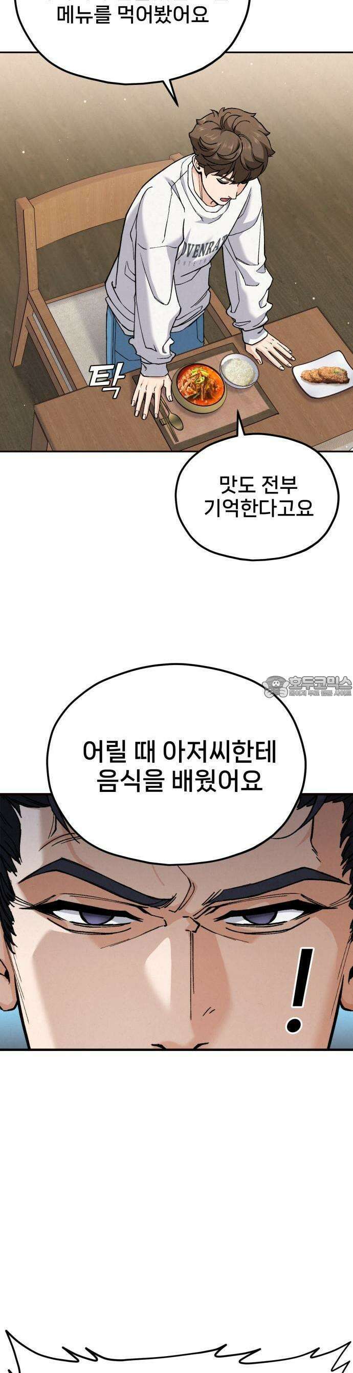 신의 요리 1화 - 신의 혀 21