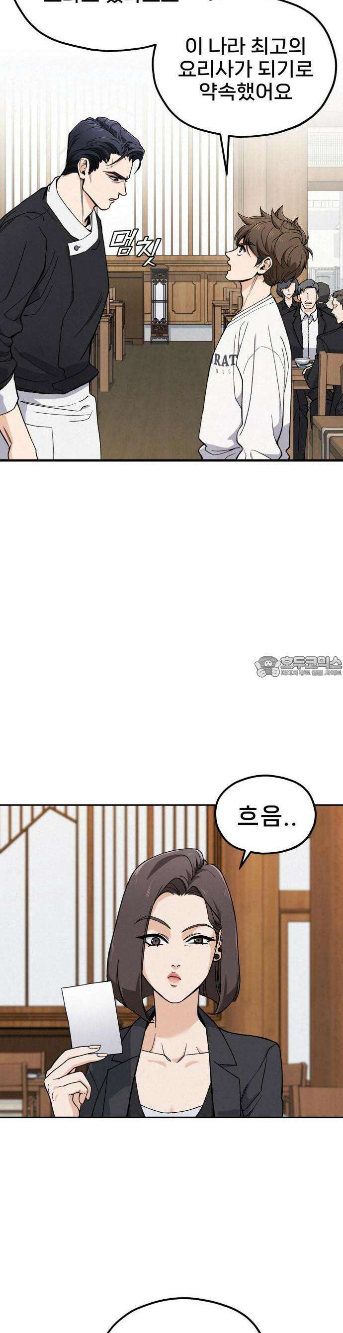 신의 요리 1화 - 신의 혀 23