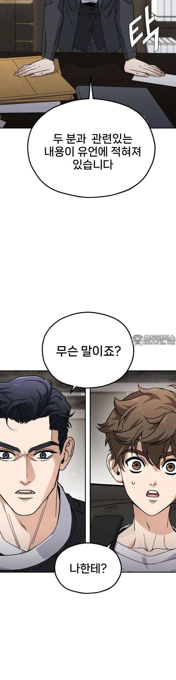 신의 요리 1화 - 신의 혀 26