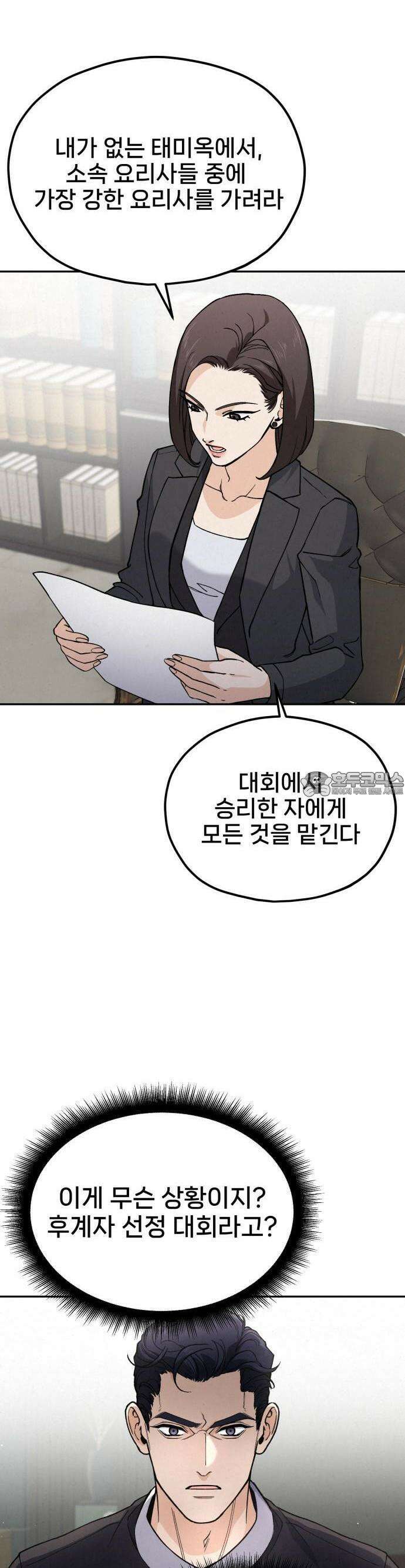 신의 요리 1화 - 신의 혀 27
