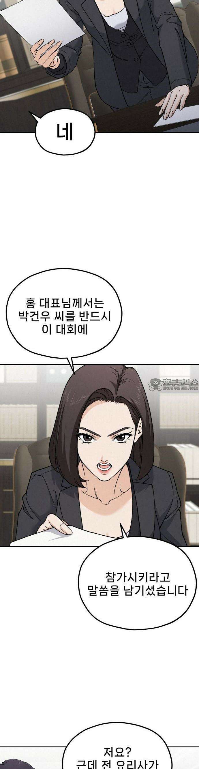 신의 요리 1화 - 신의 혀 29