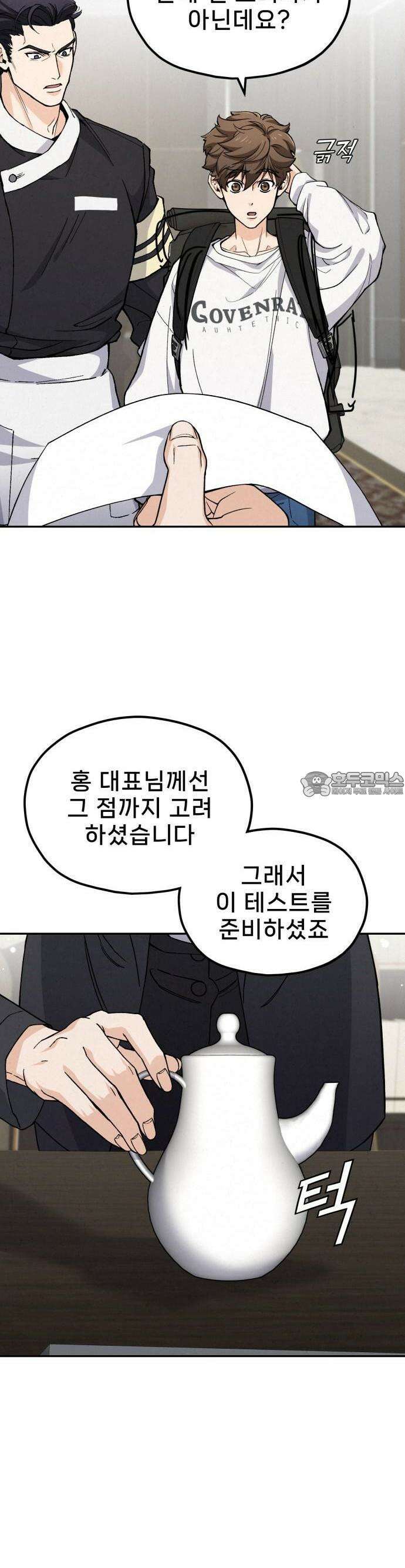 신의 요리 1화 - 신의 혀 30