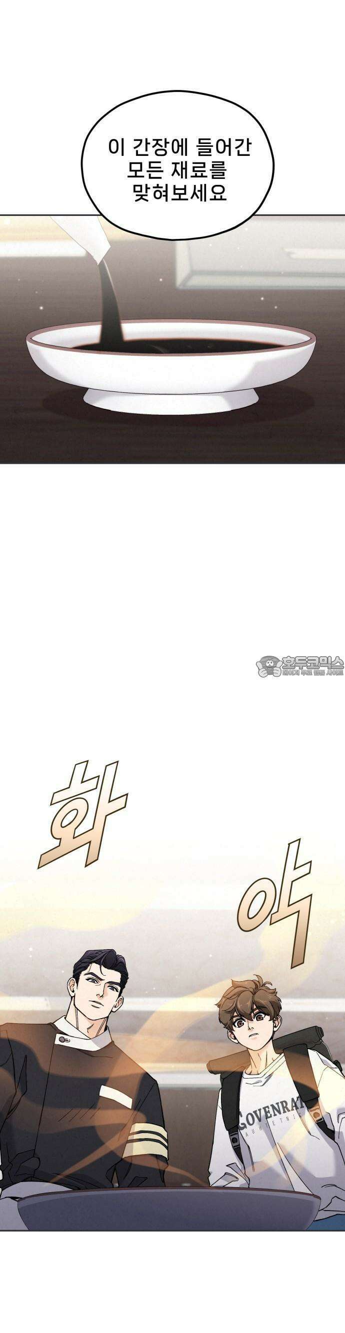 신의 요리 1화 - 신의 혀 31