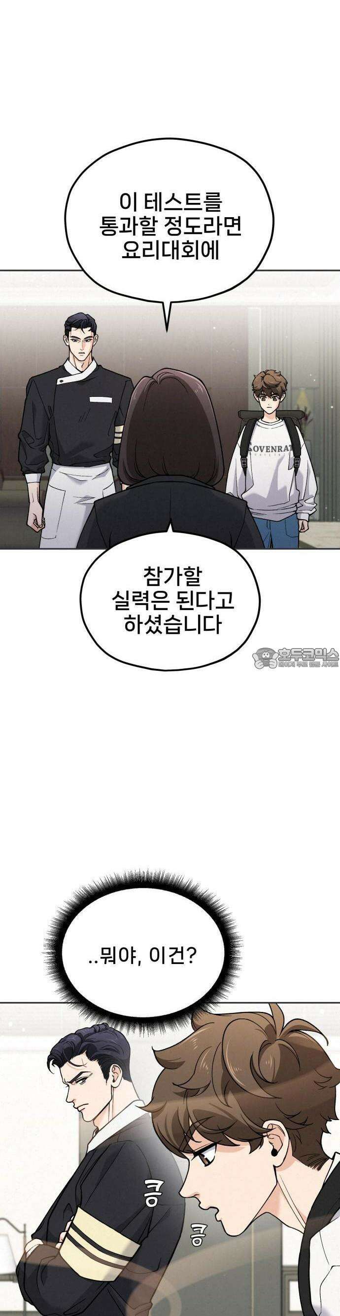 신의 요리 1화 - 신의 혀 32