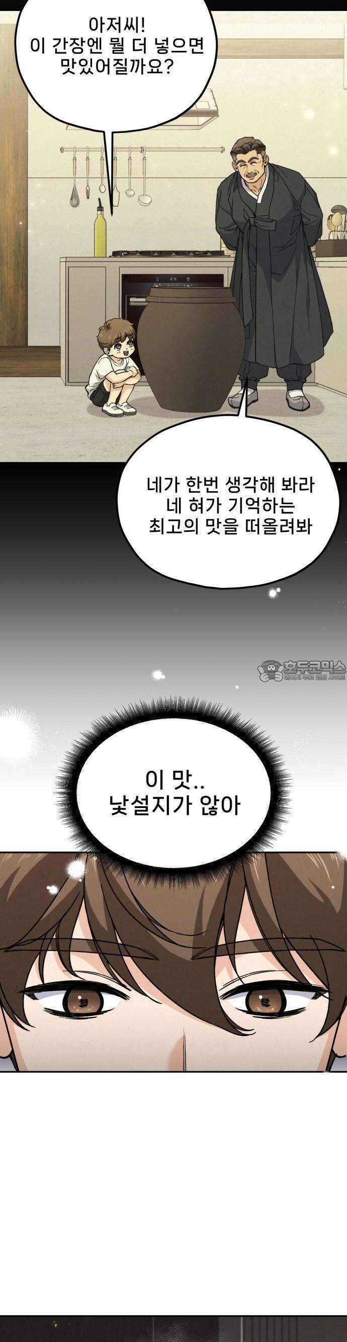 신의 요리 1화 - 신의 혀 34