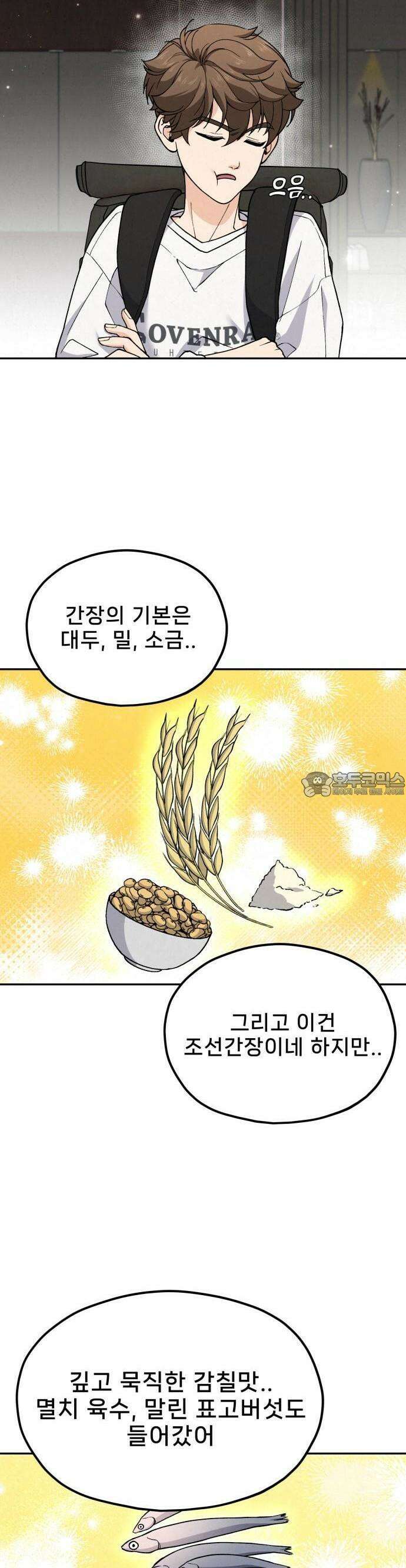 신의 요리 1화 - 신의 혀 35