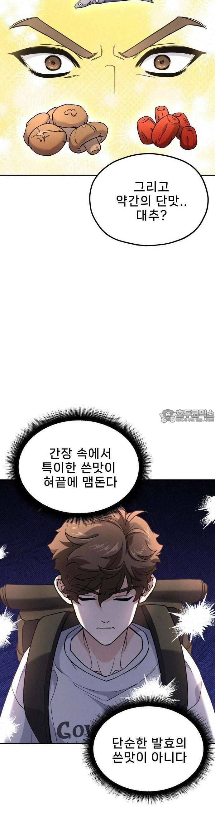 신의 요리 1화 - 신의 혀 36