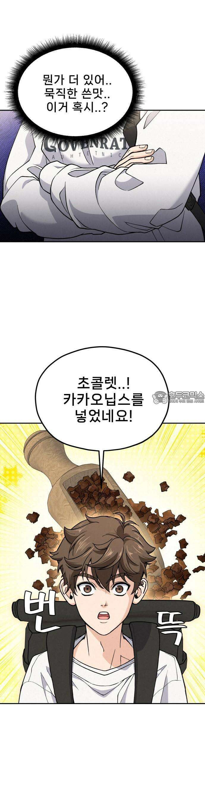 신의 요리 1화 - 신의 혀 37