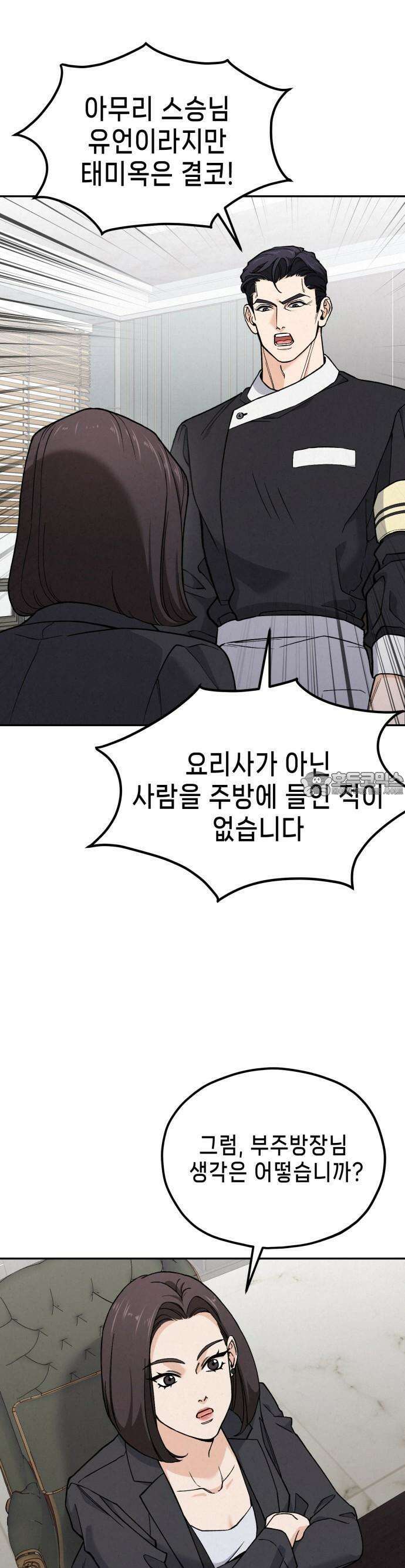 신의 요리 1화 - 신의 혀 40