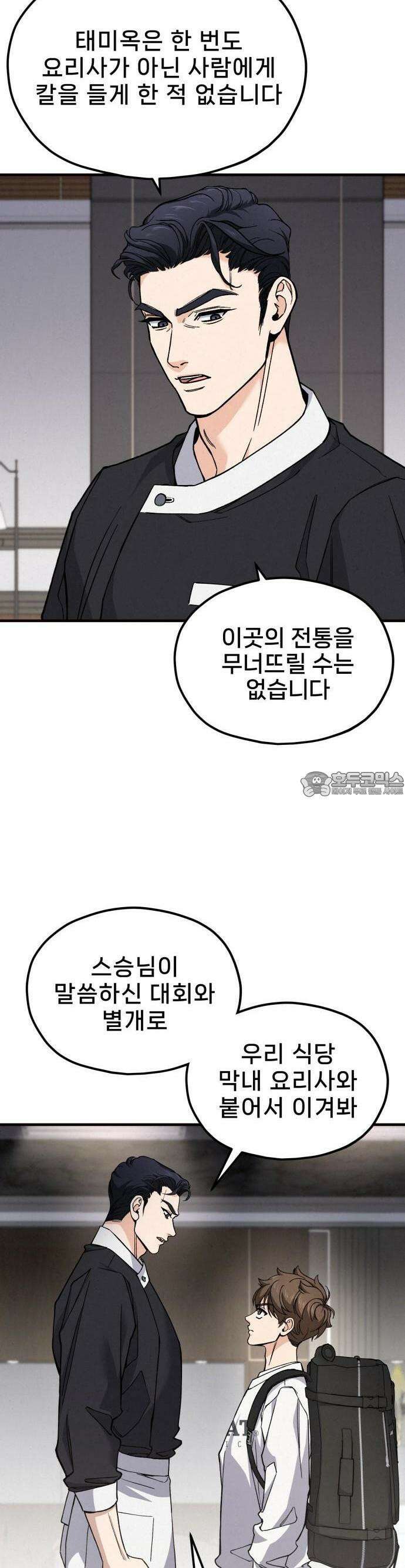 신의 요리 1화 - 신의 혀 42