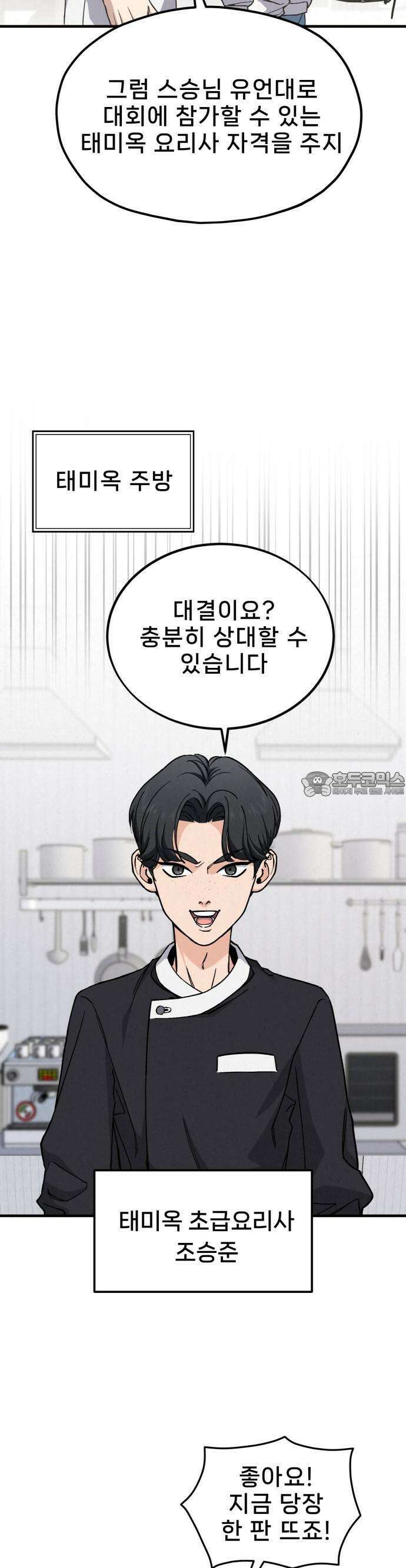 신의 요리 1화 - 신의 혀 43