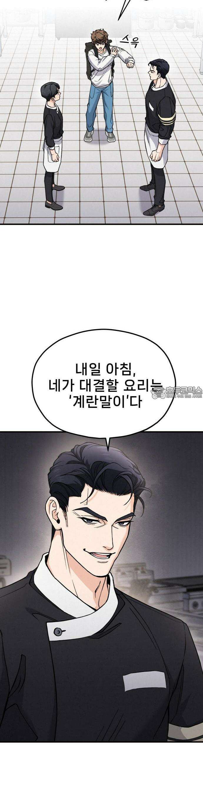 신의 요리 1화 - 신의 혀 44