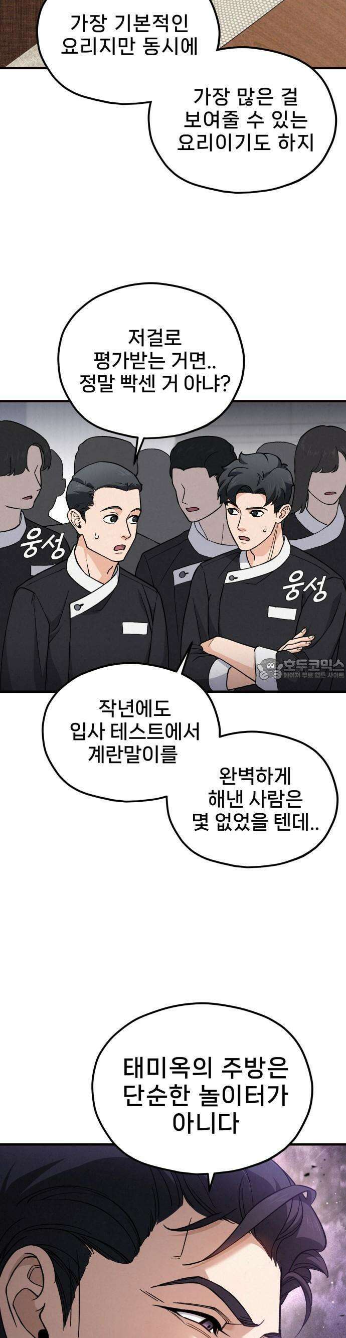 신의 요리 1화 - 신의 혀 46