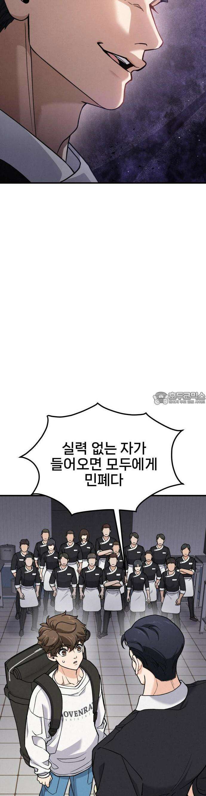 신의 요리 1화 - 신의 혀 47