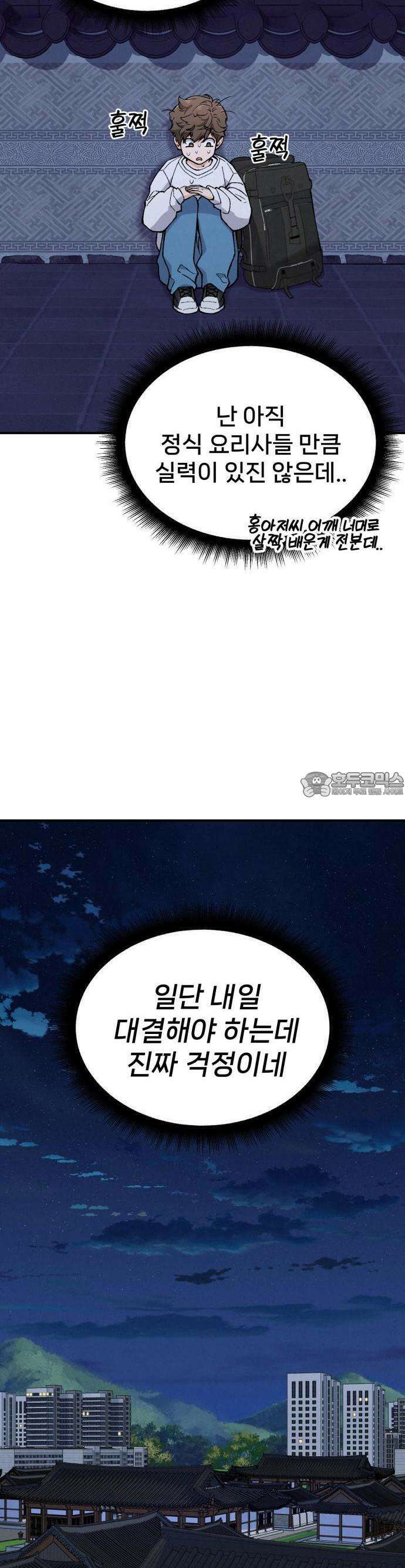 신의 요리 1화 - 신의 혀 53