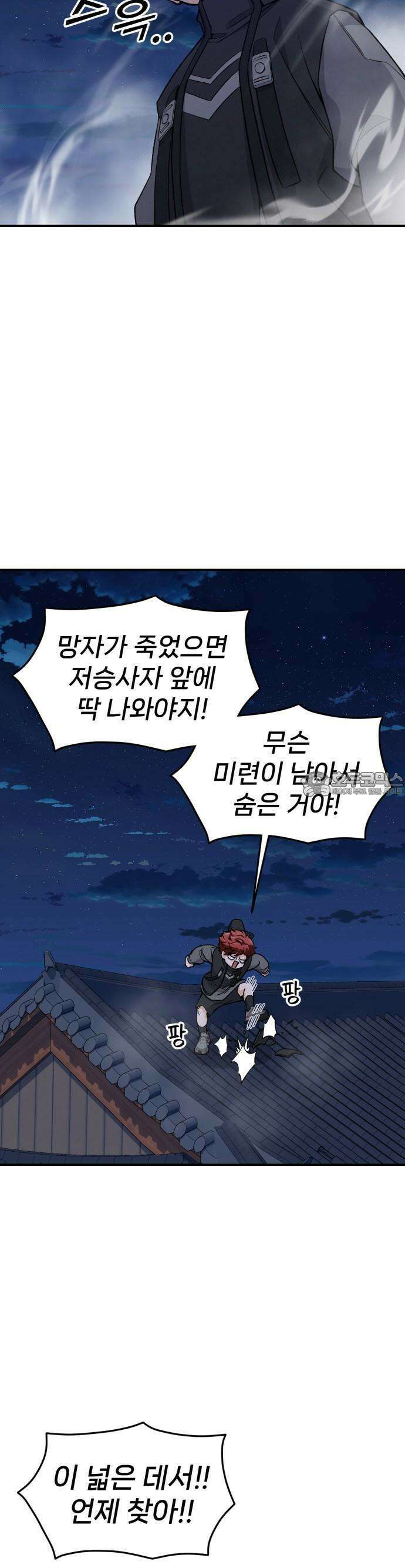 신의 요리 1화 - 신의 혀 55