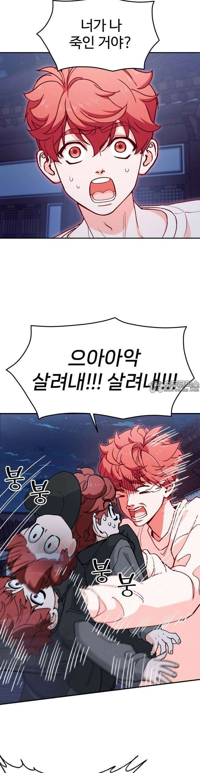 신의 요리 1화 - 신의 혀 64
