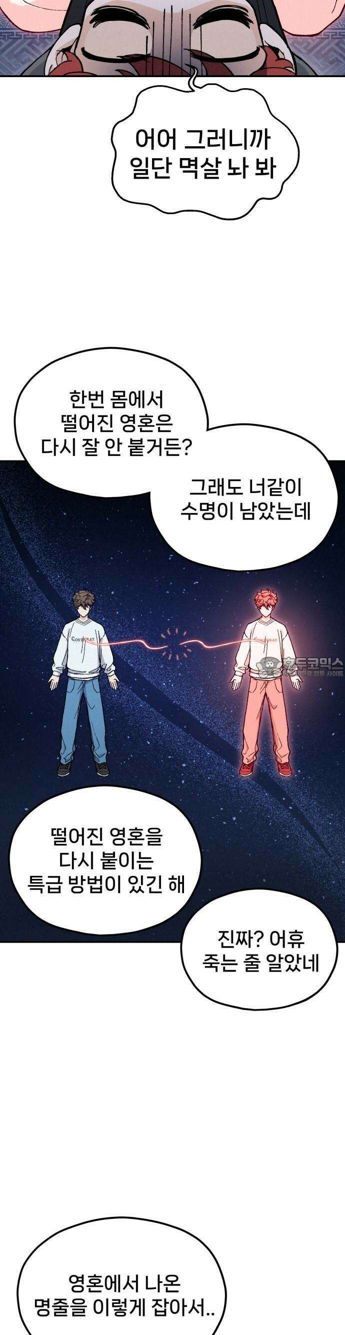 신의 요리 1화 - 신의 혀 67