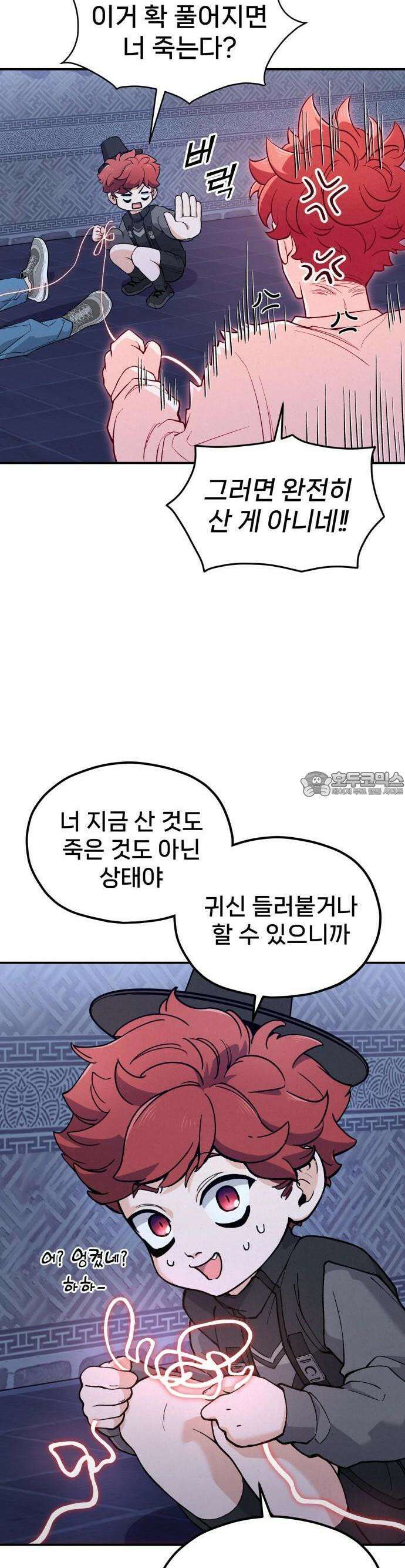 신의 요리 1화 - 신의 혀 69
