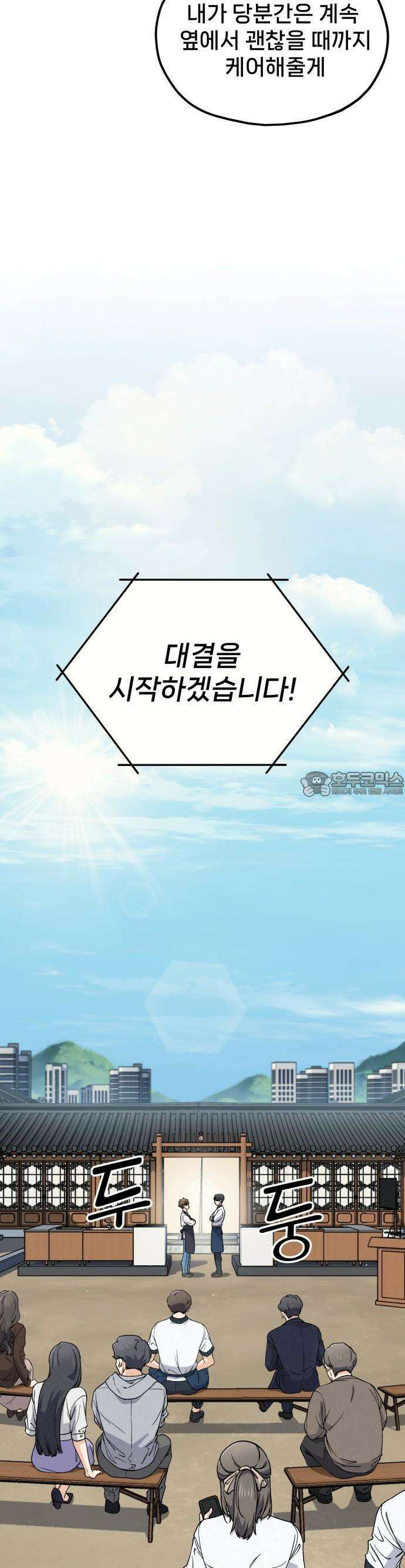 신의 요리 1화 - 신의 혀 70