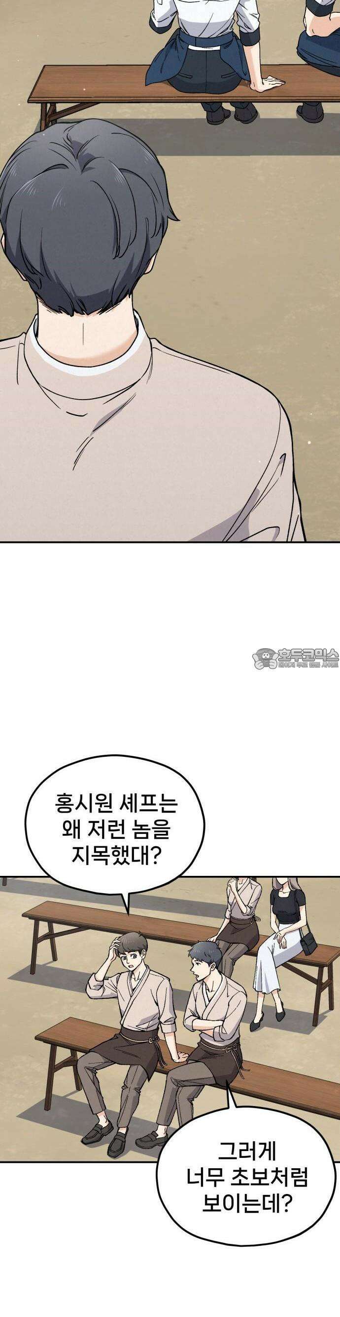신의 요리 1화 - 신의 혀 71