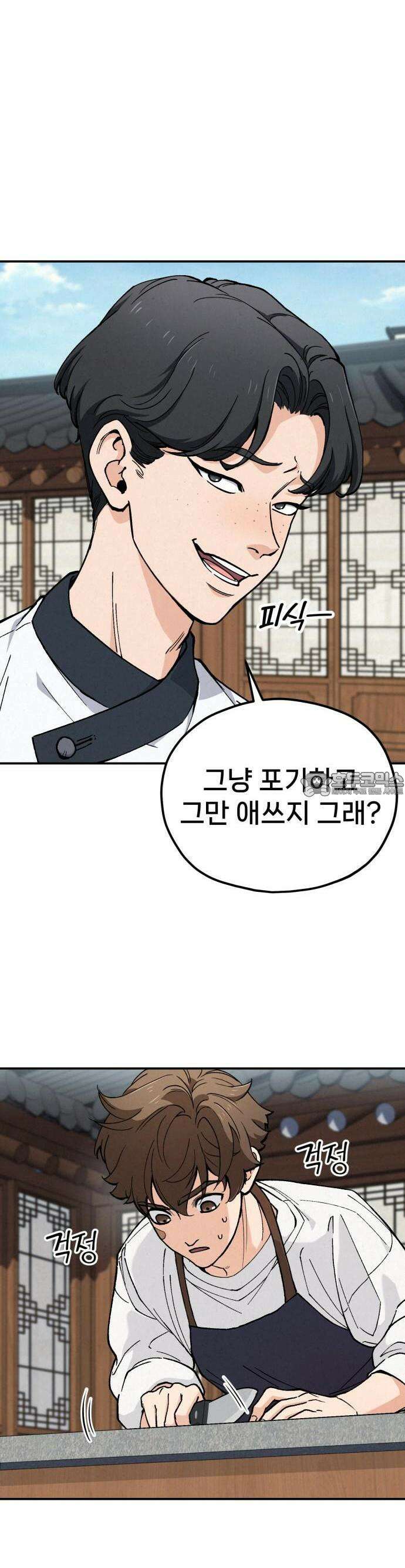 신의 요리 1화 - 신의 혀 72