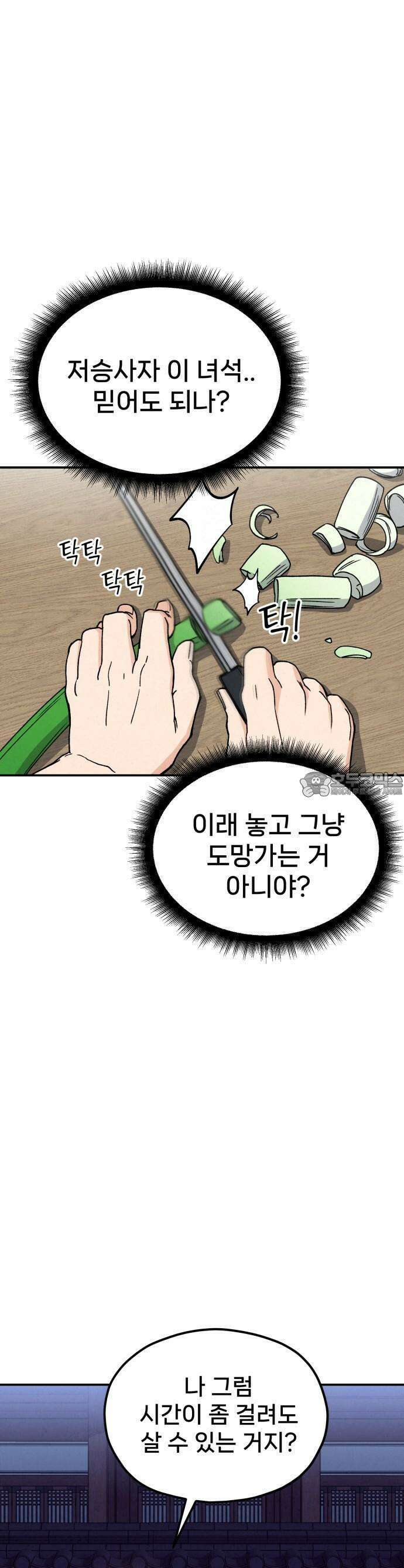 신의 요리 1화 - 신의 혀 73