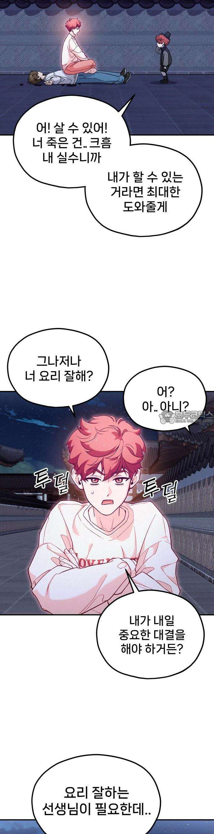 신의 요리 1화 - 신의 혀 74